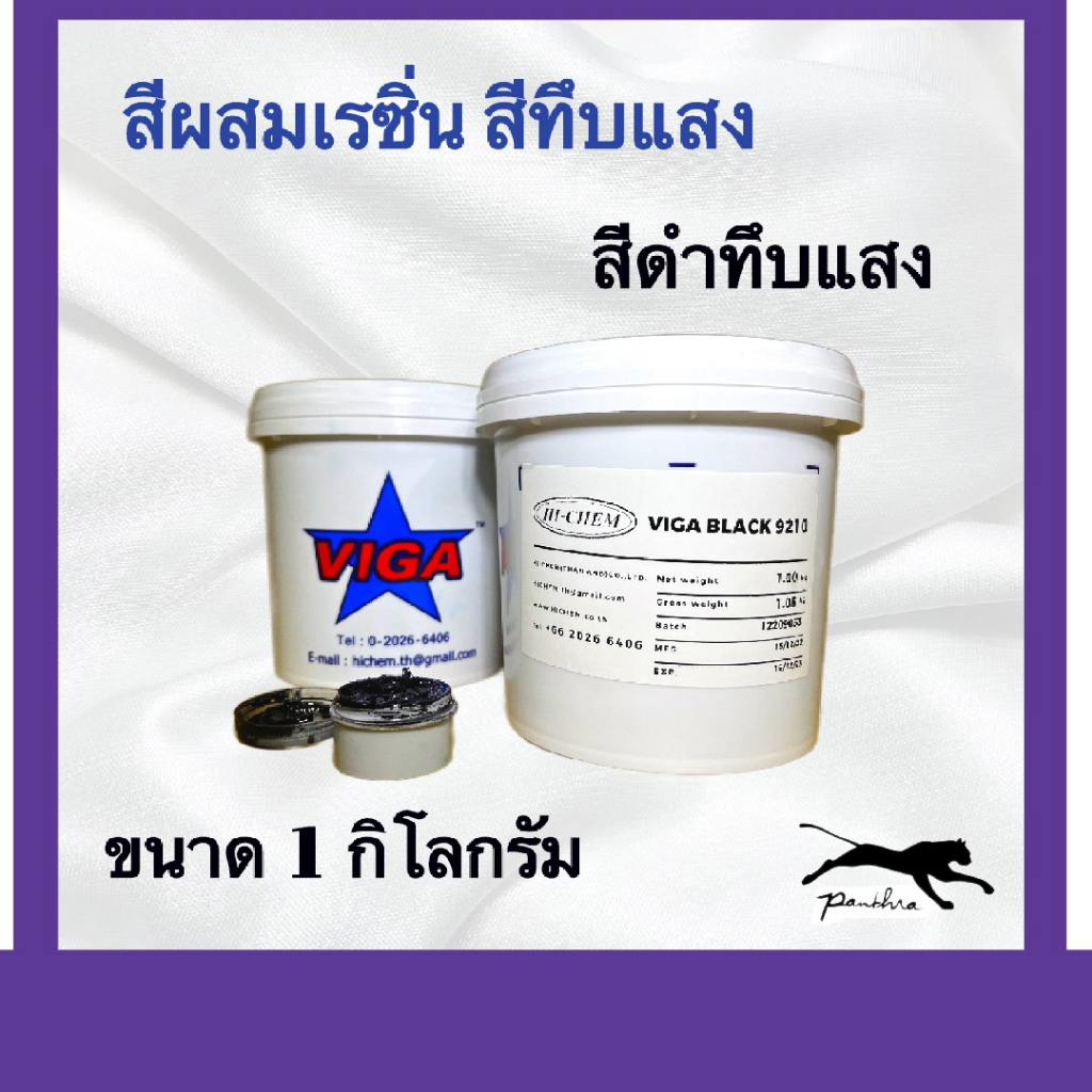 สีผสมเรซิ่น ขนาด 1 กิโล