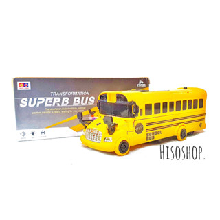 SUPERB BUS รถบัสโรงเรียน รถแปลงร่างเป็นหุ่นยนต์ได้ ใส่ถ่าน มีไฟมีเสียง รถวิ่งชนถอย