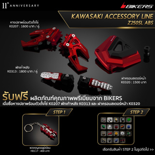 หางปลาพร้อมตัวตั้งโซ่ K0207 + พักเท้าหลัง K0313 + ฝาครอบสเตอร์หน้า K0320 (PROMOTION)