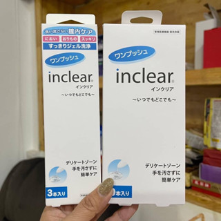 inclear  ทำความสะอาดช่องคลอดจากญี่ปุ่น อ่อนโยนแบบสุด