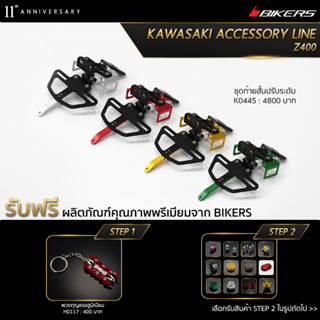 ชุดท้ายสั้นปรับระดับ - K0445 (PROMOTION)