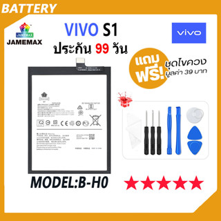 JAMEMAX แบตเตอรี่ VIVO S1 Battery Model B-H0 ฟรีชุดไขควง hot!!!