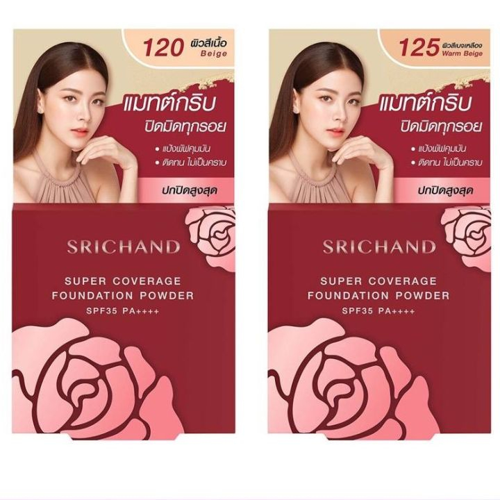 ศรีจันทร์ ซูเปอร์ คัฟเวอเรจ พาวเดอร์ SRICHAND Super Coverage Always Matte Foundation Powder 4.5 g. #แป้งศรัจันทร์สีแดง