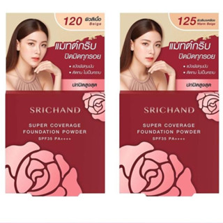 Srichand super coverage 4.5g. แป้งพัฟ