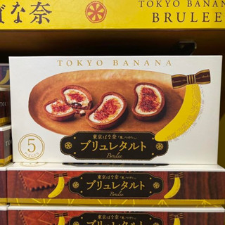 Tokyo Banana Brulee Tart เป็นการนำครีมคัสตาร์ดกล้วยและซอสคาราเมลสูตรเฉพาะของ Tokyo Banana มาใส่บรรจุลงในทาร์ตช็อกโกแลตกร