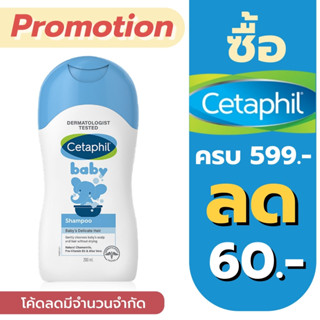 Cetaphil Baby Shampoo 200 ml.