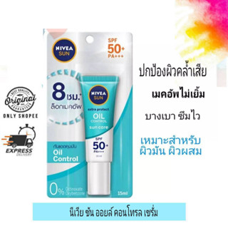 Nivea Sun Oil Coltrol Serum SPF50+PA+++ / นีเวีย ซันออยล์ คอนโทรล เซรั่ม