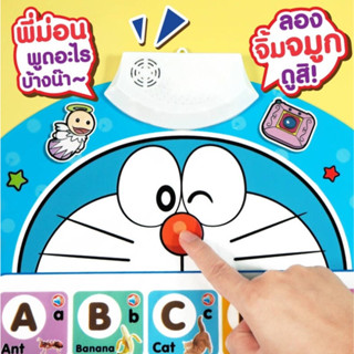 Doraemon Learning Mat แผ่นการเรียนรู้ภาษาไทย แผ่นสอนภาษา เตรียมพร้อมเด็กก่อนวัยเรียน ลิขสิทธิ์แท้