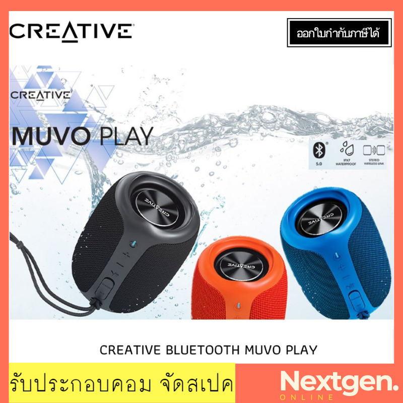 Creative MUVO Play Wireless Speaker Bluetooth 5.0 IPX7 Waterproof ลำโพง แบบพกพา ประกันศูนย์