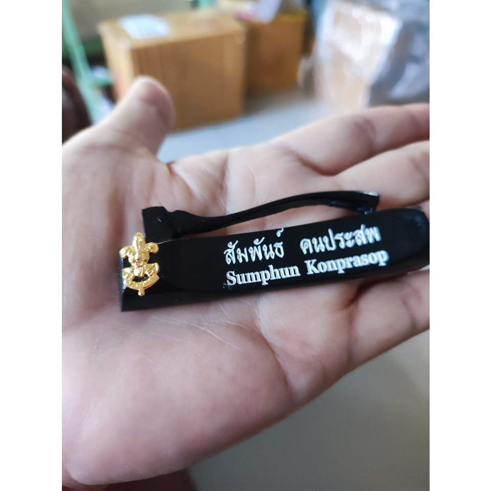 ป้ายชื่อลูกเสือด้ามขวาน ส่งชื่อทางแชท