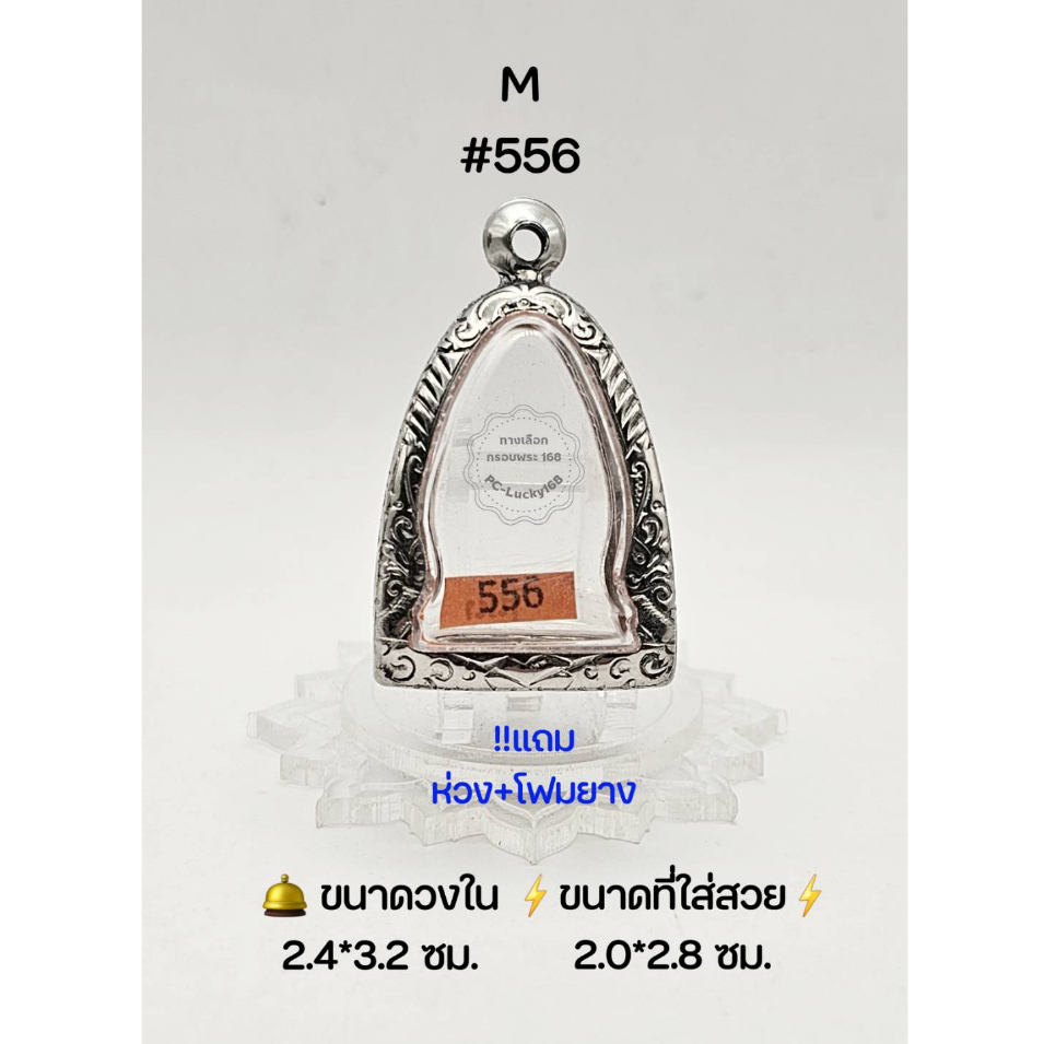 M#556 ตลับพระ/กรอบพระสเตนเลสลายไทย วงใน 2.4*3.2 ซม พิมพ์ลอยองค์หนาพิเศษ ลพ.ทวดเลขใต้ฐานเบตง ขนาดที่ใส่สวย 2.0*2.8 ซม