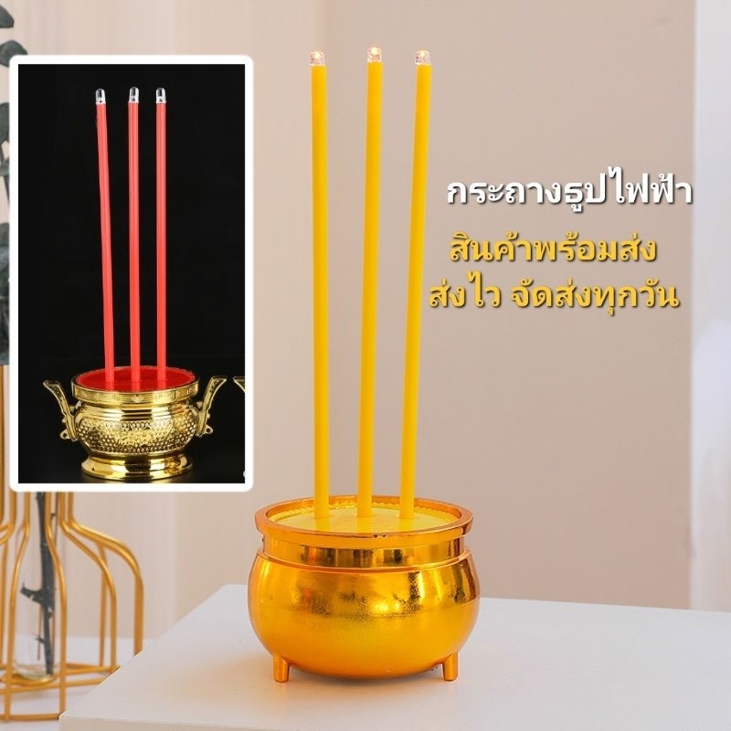 กระถางธูปไฟฟ้า LED ธูปไฟฟ้า พิเศษ แถมถ่านทุกออเดอร์ พร้อมส่งในไทย