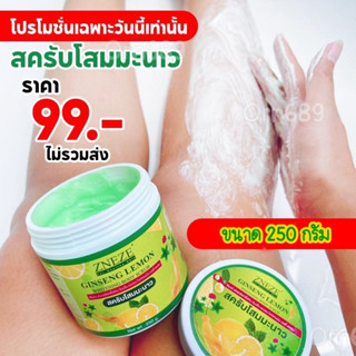 สครับโสมมะนาว Ginseng lemon 250g zneze ของแท้หนึ่งบางปู