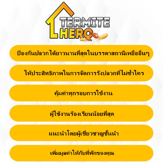 TERMITE HERO สถานีเหยื่อปลวก กับดักปลวก ระบบเหยื่อ thumbnail 4