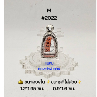 M#2022 ตลับพระ/กรอบพระสเตนเลสลายไทย วงใน 1.2*1.95 ซม ลอยองค์เล็ก,รูปหล่อเล็กทั่วไปหรือใกล้เคียง ขนาดที่ใส่สวย 0.9*1.6 ซม