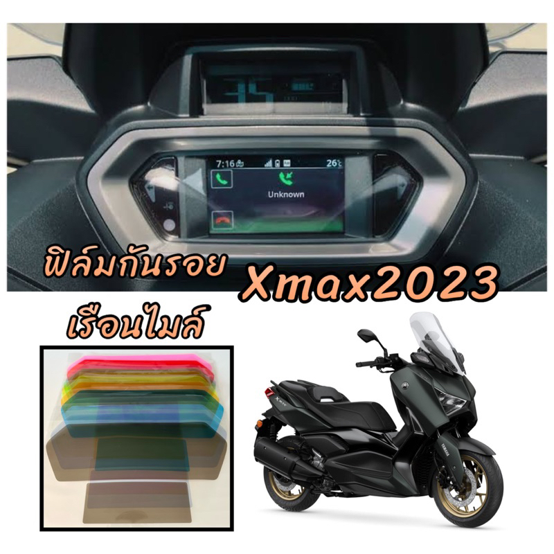 Xmaxฟิล์มกันรอยเรือนไมล์Xmax2023-2025