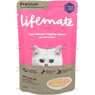 Lifemate อาหารเปียก สำหรับลูกแมว ทูน่ามูสหน้าแซลมอน 70gx12ซอง