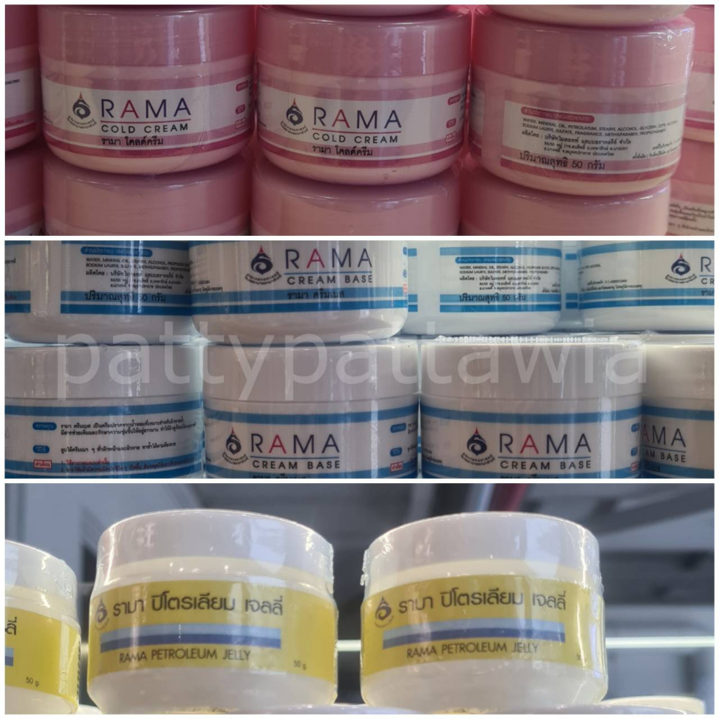 Rama cream ครีม รพ.รามาธิบดี