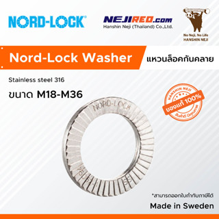 แหวนกันคลาย แหวนล็อคคู่กันคลาย Wedge Lock Washer / Nord Lock Washer (Stainless Steel 316) M18-M39