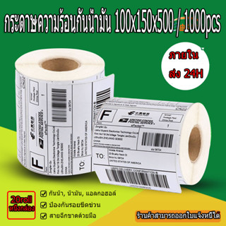 a6สติ๊กเกอร์ความร้อน กระดาษลาเบล สติ๊กเกอร์ลาเบล สติ๊กเกอร์บาร์โค้ด Thermal paper Label Sticker 100x150 100x75 100x100