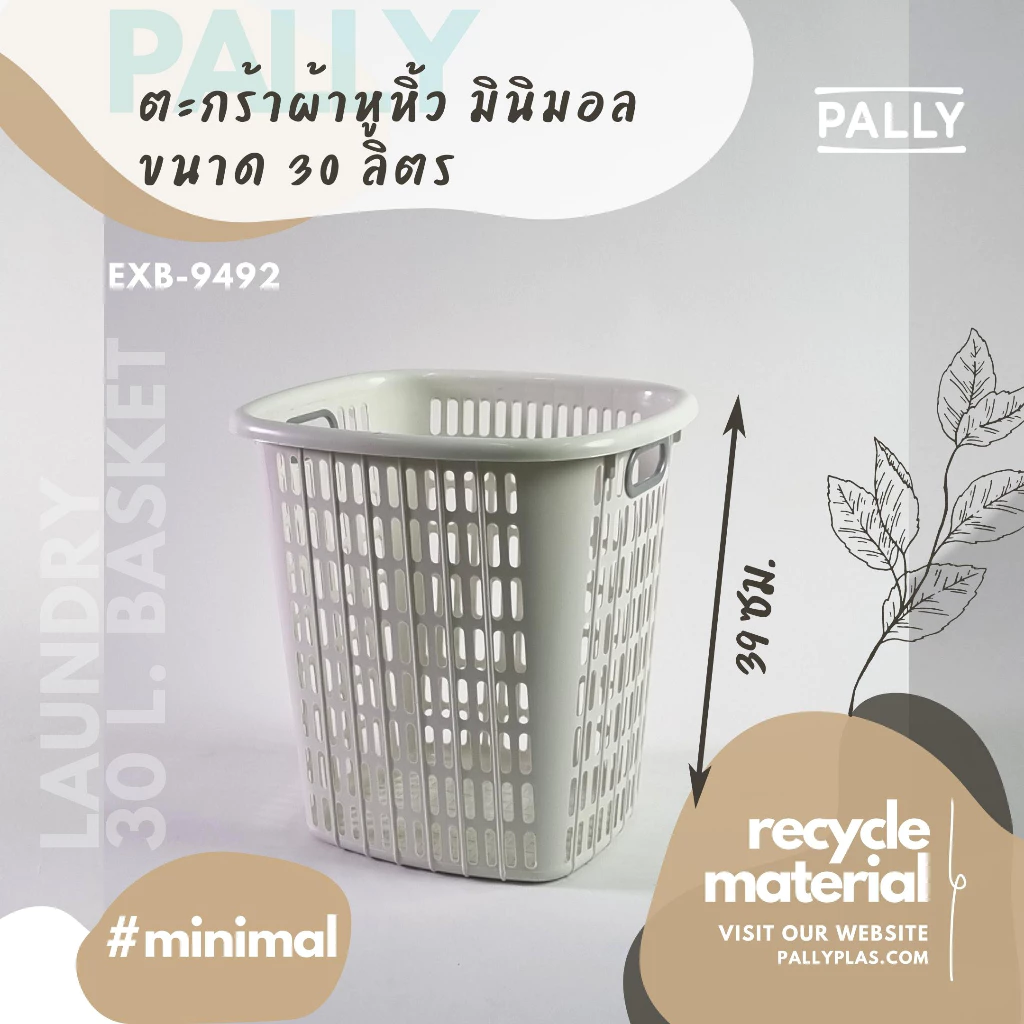 PALLY ตะกร้าผ้าหูหิ้ว สไตล์มินิมอล สีขาว