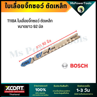 Bosch ใบเลื่อย จิ๊กซอว์ ตัดเหล็ก รุ่น T118A สำหรับตัดเหล็ก ใบยาว 92 มม. (แบ่งขาย) ใบเลื่อยตัดเหล็ก