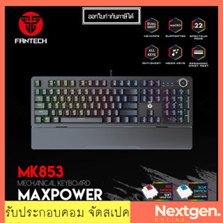 FANTECH MK853 KEYBOARD RED-SWITCH / BLUE-SWITCH  แป้นภาษาไทย ตั้งค่ามาโคร คีย์บอร์ดเกมมิ่ง สินค้าใหม่ พร้อมส่ง ประกัน2ปี