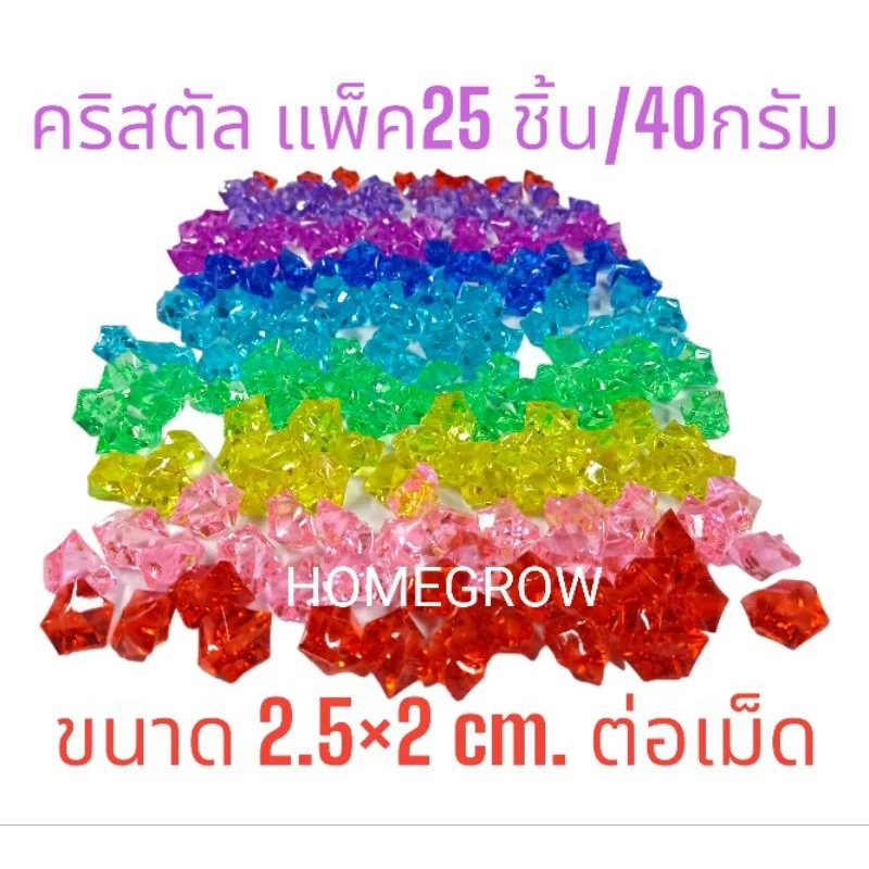 หิน คริสตัลใส คริสตัลสี เม็ด ตกเเต่งตู้ปลา สีฟ้าคราม สีชมพู รวมสี ตกแต่งบ้าน อุปกรณ์ตกแต่งตู้ปลา งานศิลปะ