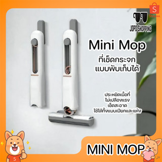 MINI MOP ไม้ถูพื้น ไม้เช็ดกระจก ขนาดเล็ก พกพาง่าย ที่เช็ดกระจก แบบพับได้ คุณภาพสูง ใช้งานได้ ทั้งพื้นเปียก และพื้นแห้ง