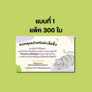 การ์ดขอบคุณลูกค้า 300ใบ/แพ็ค การ์ดขอบคุณ การ์ด ป้ายขอบคุณ กระดาษแบบบาง ถูกที่สุด