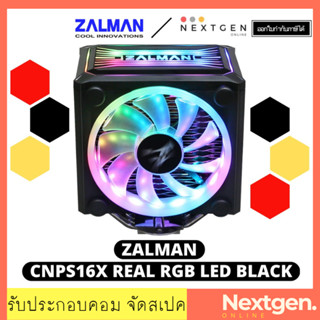 CPU Cooler ZALMAN CNPS16X BLACK REAL RGB LED (รับประกัน 1ปีเต็ม)