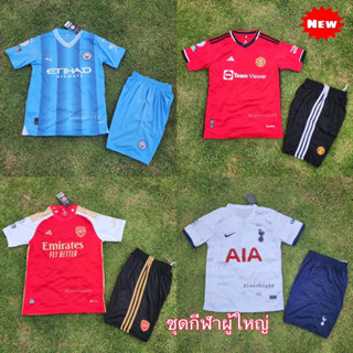 ชุดกีฬาผู้ใหญ่ เสื้อ+กางเกง New! 2023