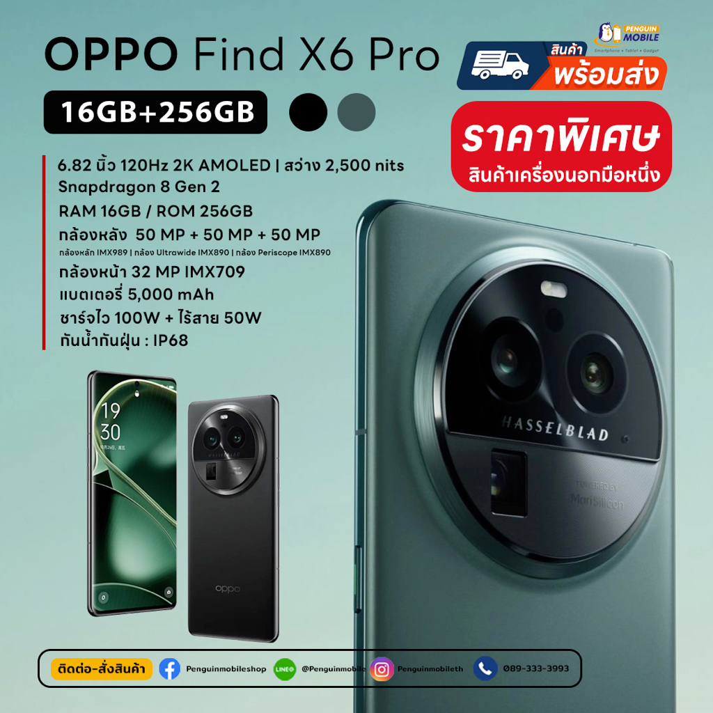 OPPO Find X6 Pro (5G) 16/256 GB เครื่องนอก มีเมนูภาษาไทย ลง Google Play Store ได้ ของใหม่ มือ 1 ซีลแท้ 100 %