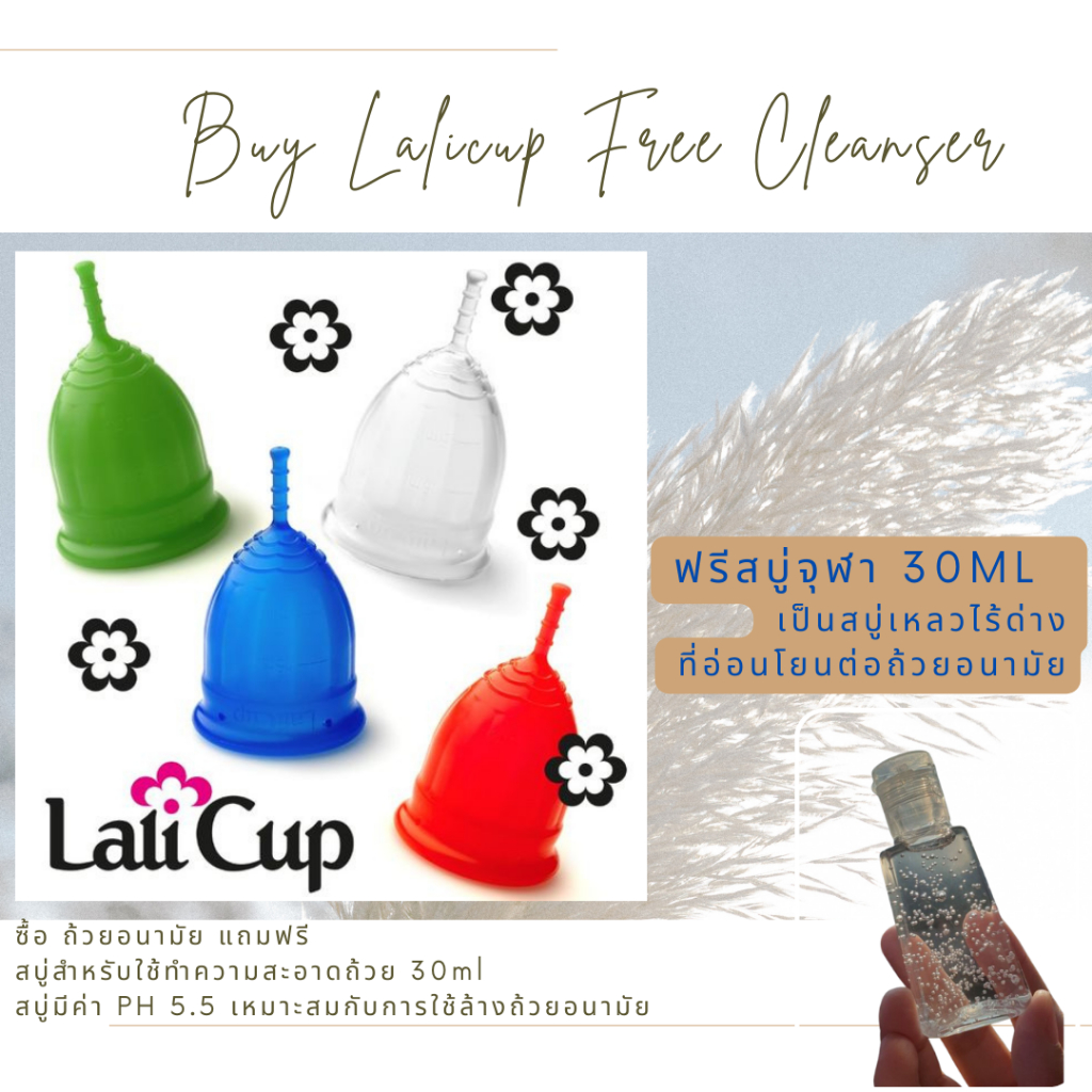 โปรแถมสบู่จุฬา 30ml  Lalicup ถ้วยอนามัย Menstrual cup  จากประเทศ Slovania มีสีสันสวยงาม มีคู่มือภาษา