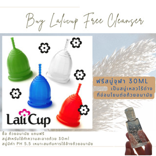 โปรแถมสบู่จุฬา 30ml  Lalicup ถ้วยอนามัย Menstrual cup  จากประเทศ Slovania มีสีสันสวยงาม มีคู่มือภาษาไทย