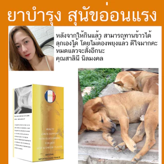 Calflex จำนวน 30 เม็ด อาหารเสริมสุนัข