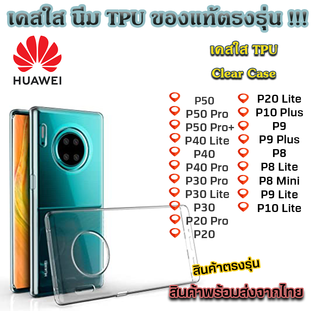 เคสใส Huawei รุ่นใหม่ล่าสุด TPU เคสกันกระแทก P50 P50 Pro P40 P40 Pro P30 P20 P10 P9 P8 P30 Lite P9 Plus P20 Pro