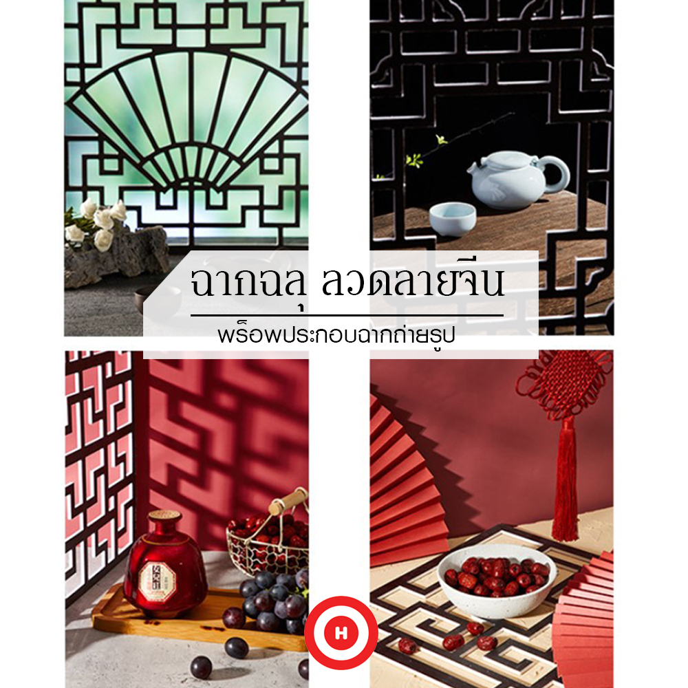 ฉากฉลุลวดลายจีน ฉากถ่ายรูป ทำเงา พร็อพประกอบฉาก พร้อมส่ง