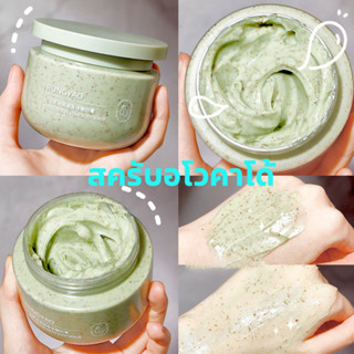 🥑สครับผิวอาโวคาโด เนื้อไอศกรีม ช่วยผลัดเซลล์ผิวเก่า ให้ผิวกล…