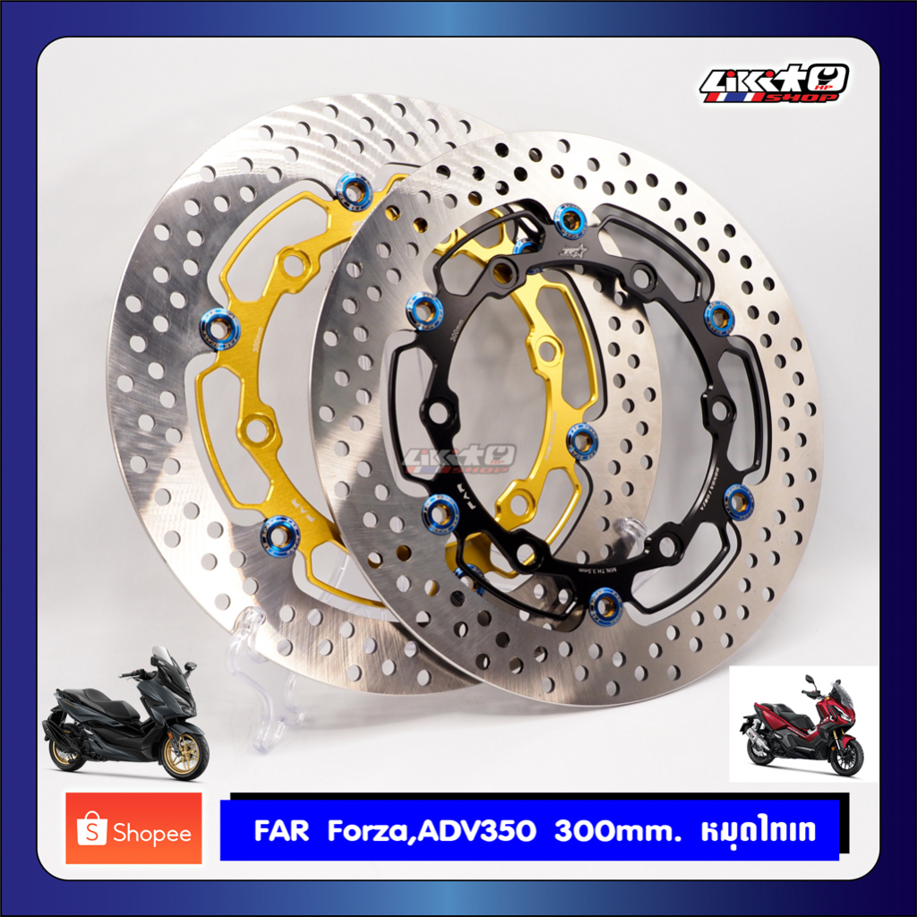 FAR จานเบรคหน้า Forza350 ADV350 300mm.หมุดไทเท (made in Taiwan)​