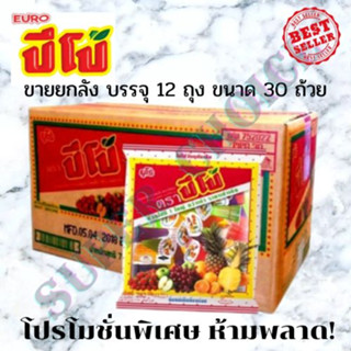 ปีโป้ จำนวน 1 ลัง บรรจุ 12 ถุงๆ ละ 30  ถ้วย เยลลี่รวมรส ขายยกลังคุ้มสุดๆ  โปรโมชั่นพิเศษรีบด่วน!