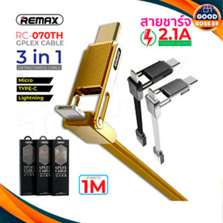 สายชาร์จ REMAX รุ่น RC-070th 3IN1 ยาว 1เมตร2.1A ชาร์จเร็ว สำหรับชาร์จ ไอโฟน/MICRO USB/TYPE-C goodboss89