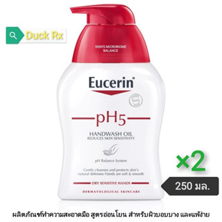 Eucerin​ ​pH5 Handwash​ Oil​ Reduces Skin Sensitivity 250 ml. ผลิตภัณฑ์ทำความสะอาดมือ อ่อนโยน สำหรับผิวบอบบาง แพ้ง่าย​