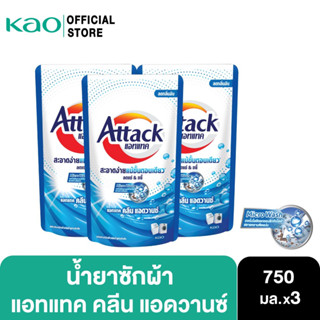 [แพ็ค3] Attack Clean Advance concentrated liquid 750ml. แอทแทค คลีน แอดวานซ์ สูตรน้ำ 750 มล.