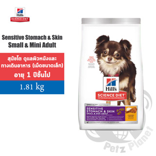 Hills Science Diet Adult Sensitive Stomach &amp; Skin Small &amp; Mini สูตรบำรุงขนผิวหนังและทางเดินอาหารบอบบาง ขนาด4ปอนด์(1.81ก