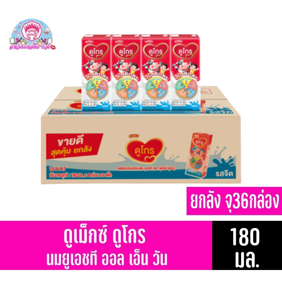 ดูเม็กซ์ ดูโกร นมยูเอชที รสจืด**สูตร 3Diron** ยกลัง (180มล.x4กล่องx9แพ็ค)