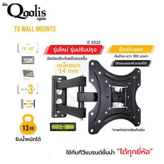 65006 ขาแขวน TV 14-42นิ้ว(รองรับ20กิโล) ยืดหดได้ ปรับองศา ขึ้นลงได้ 15 องศา