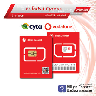 Cyprus(Europe 43) Card Unlimited Daily 500MB-2GB : ซิมไซปรัส 3-8 วัน by ซิมต่างประเทศ Billion Connect