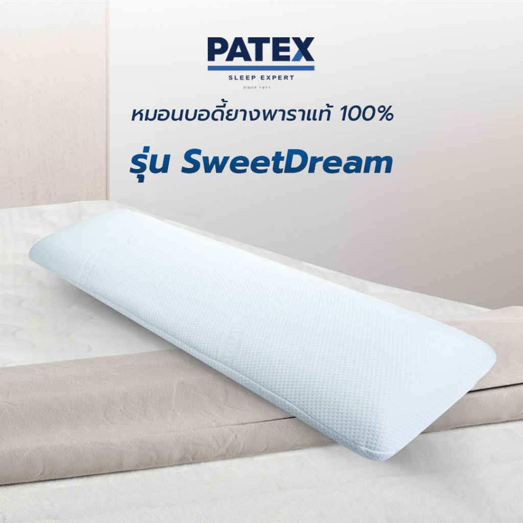 PATEX หมอนบอดี้ ยางพาราแท้ หมอนจัดท่า รุ่น  SweetDream