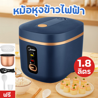 🔥1แถม1🔥Meier หม้อหุงข้าว รับประกัน 2 ปี Rice cooker หม้ออุ่นทิพย์ 1.2-1.8ลิตร มีสินค้าพร้อมส่ง หม้อหุงข้าวไฟฟ้า ไม่ติด